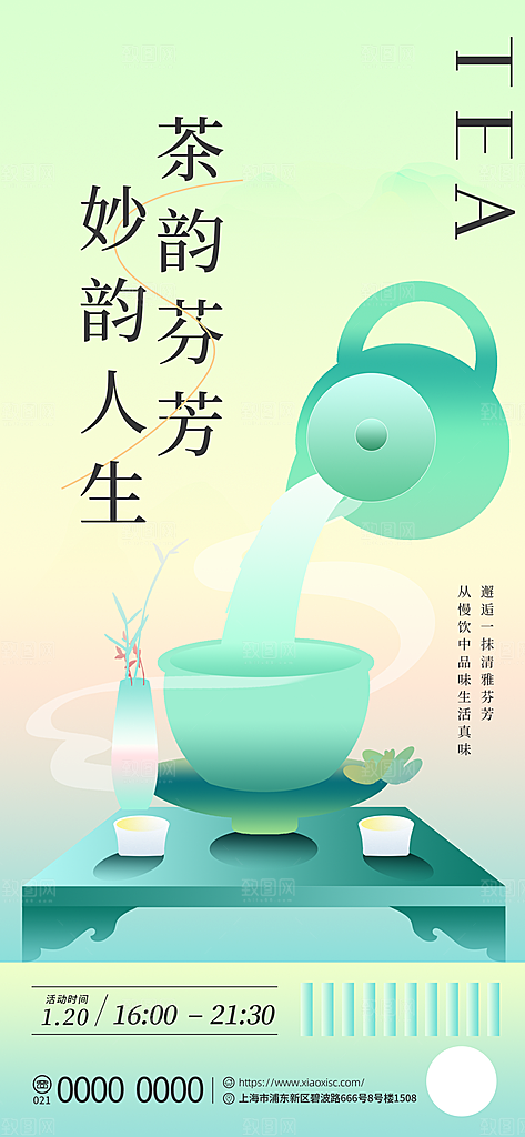 中国风茶叶绿茶宣传海报