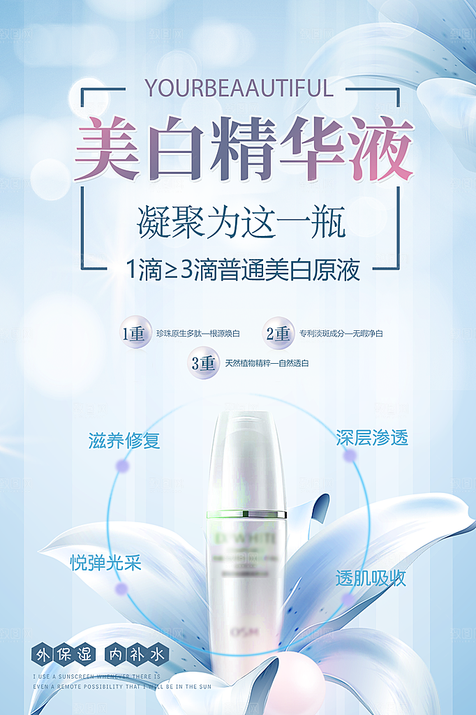 简约清新电商护肤品化妆品美妆活动促销海报