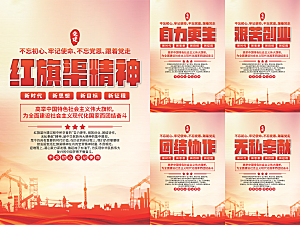 红旗渠精神党建海报系列
