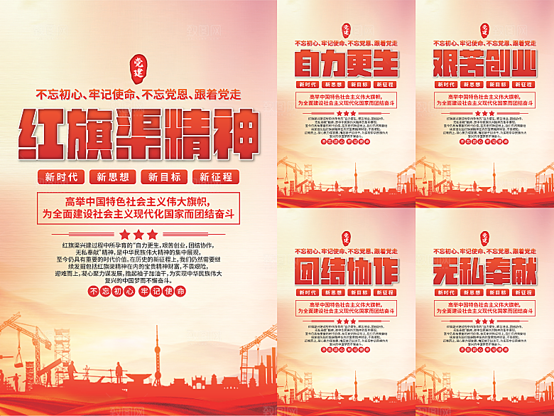 红旗渠精神党建海报系列