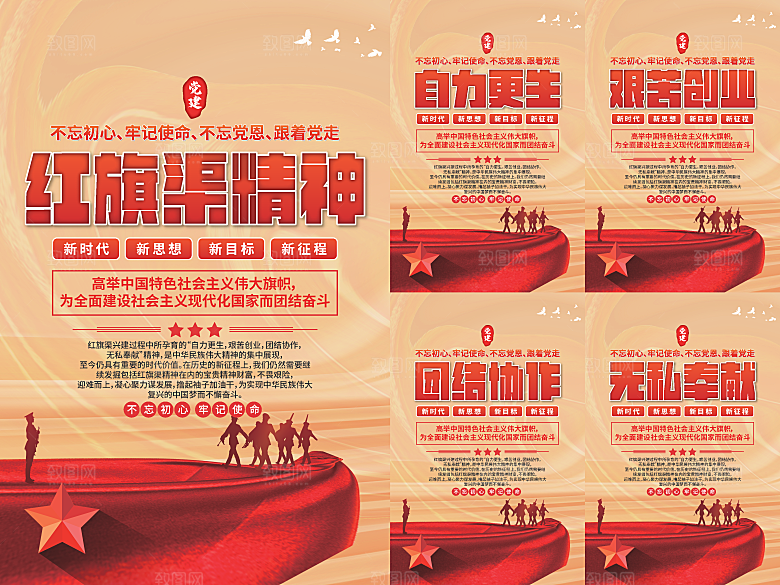 红旗渠精神党建海报系列