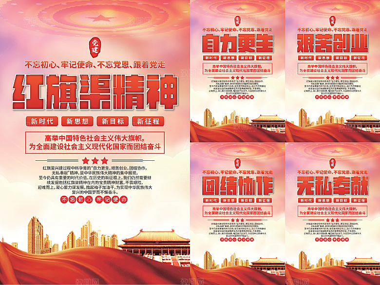 红旗渠精神党建海报系列