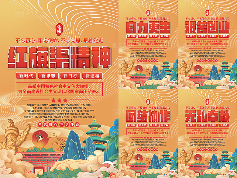 红旗渠精神党建海报系列