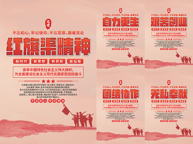 红旗渠精神党建海报系列