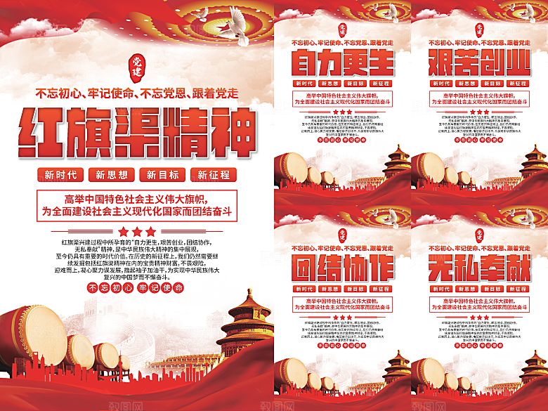 红旗渠精神党建海报系列