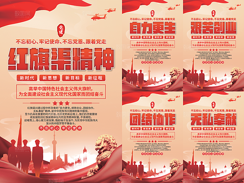 红旗渠精神党建海报系列