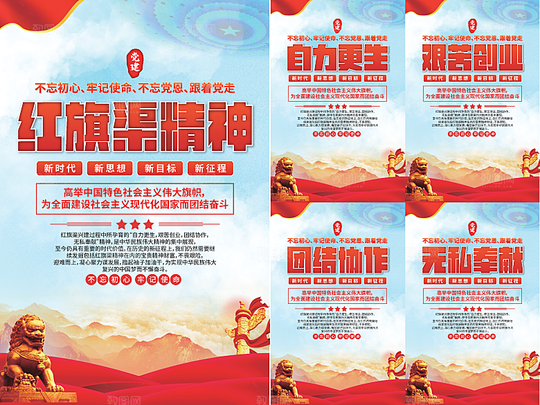 红旗渠精神党建海报