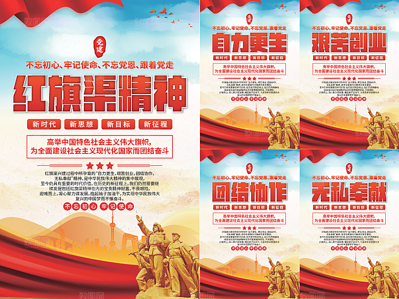 红旗渠精神党建海报
