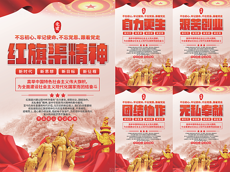 红旗渠精神党建海报