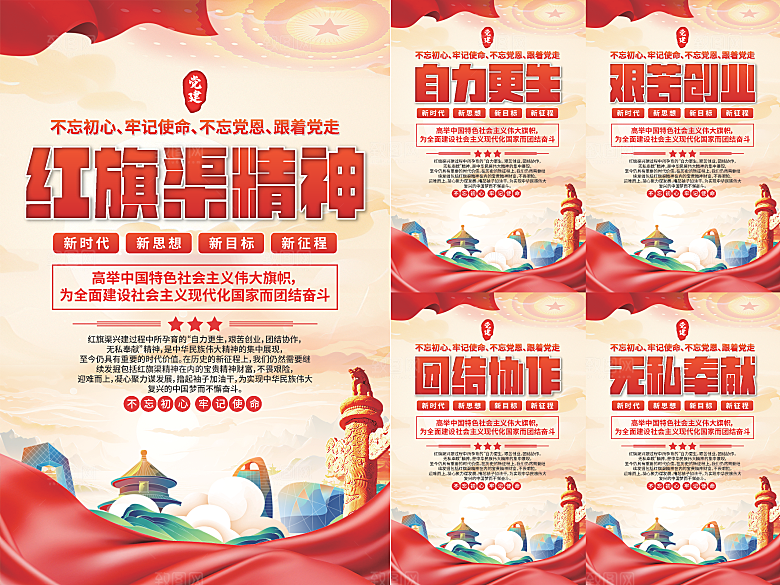 红旗渠精神党建海报