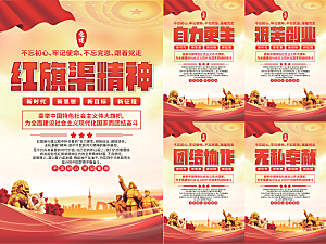 红旗渠精神党建海报
