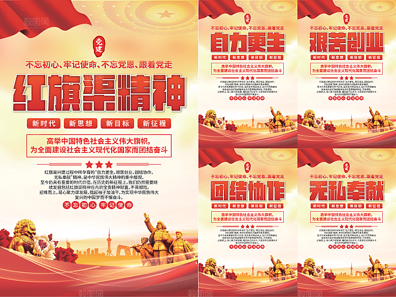 红旗渠精神党建海报