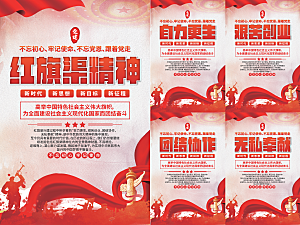 红旗渠精神党建海报
