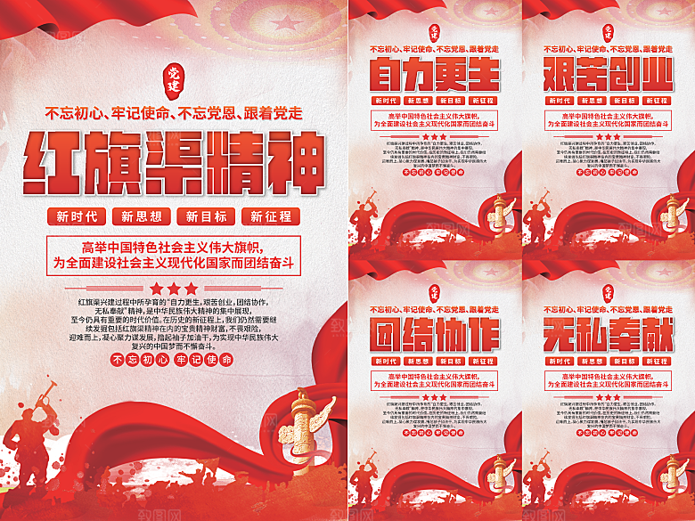 红旗渠精神党建海报