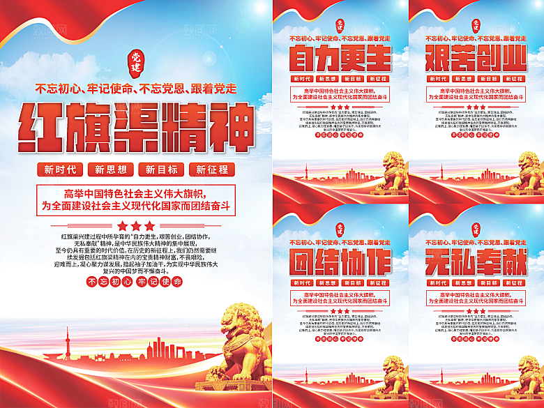 红旗渠精神党建海报
