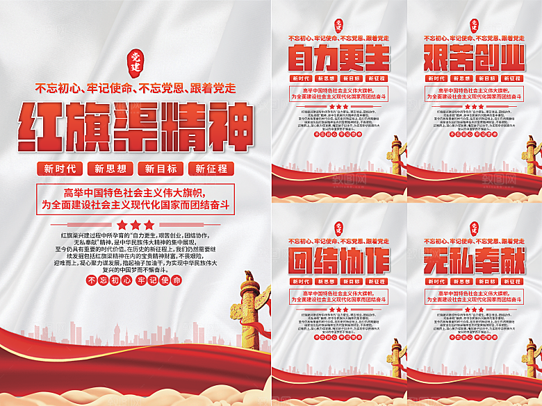 红旗渠精神党建海报