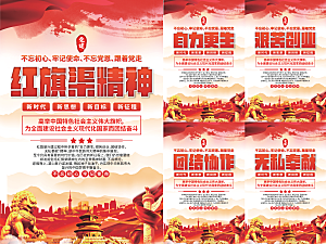 红旗渠精神党建海报