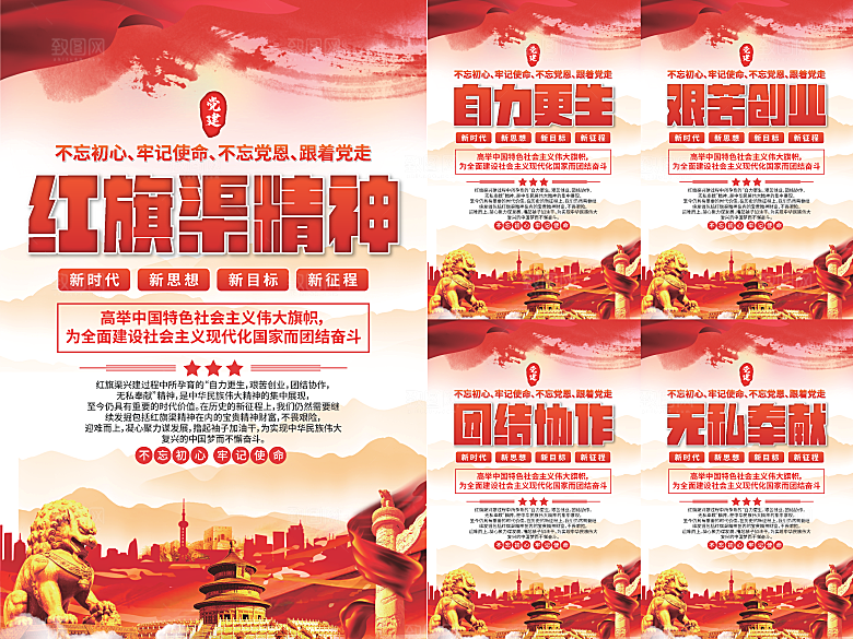 红旗渠精神党建海报
