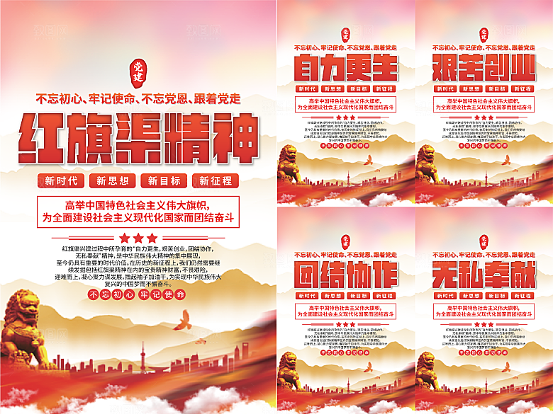 红旗渠精神党建海报