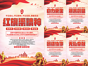 红旗渠精神党建海报
