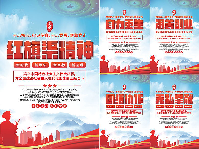 红旗渠精神党建海报