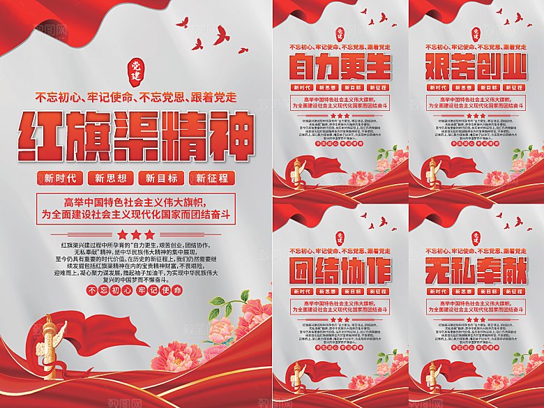 红旗渠精神党建海报