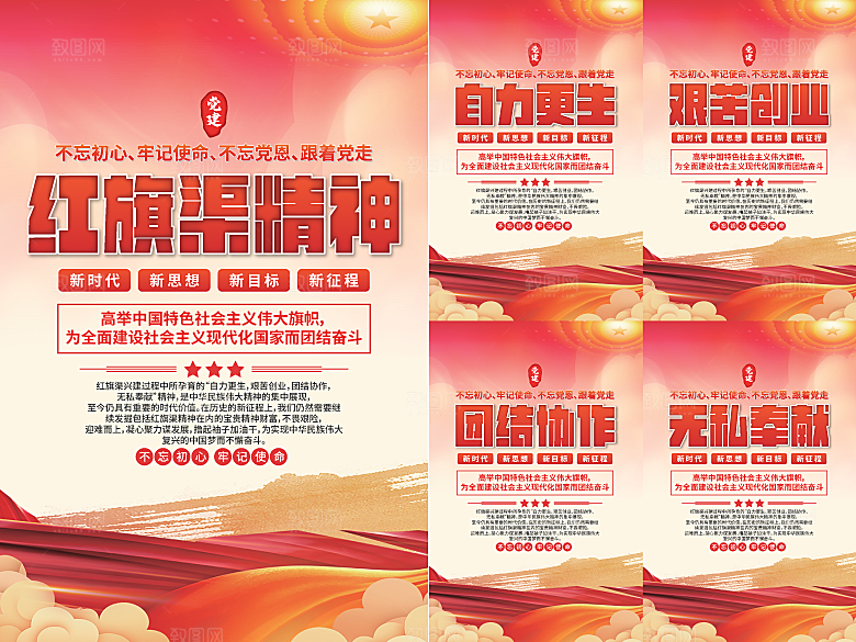 红旗渠精神党建海报
