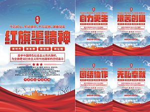 红旗渠精神党建海报
