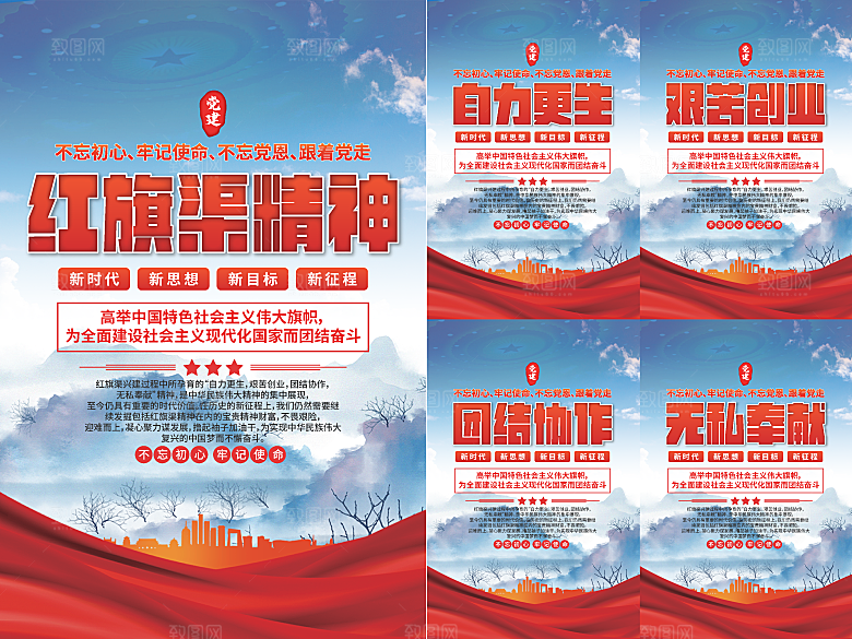 红旗渠精神党建海报