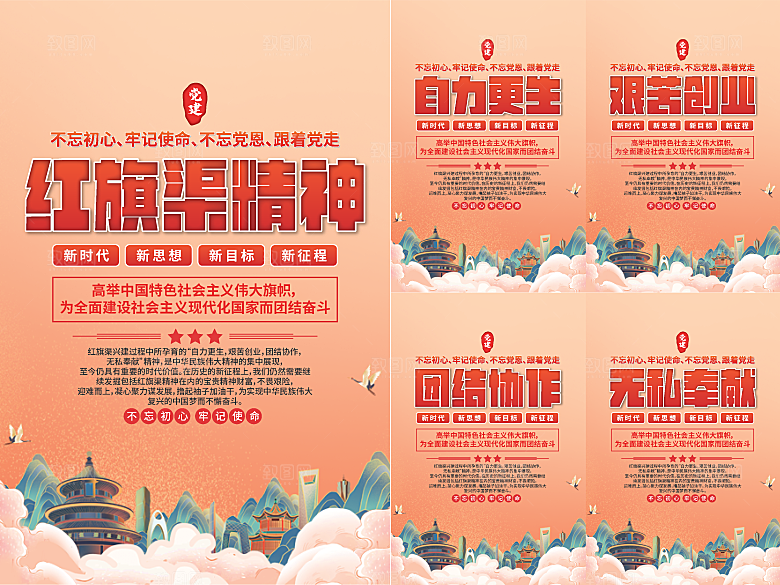 红旗渠精神党建海报
