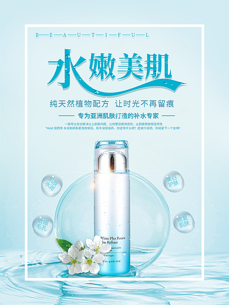 清新淘宝电商花卉化妆品海报