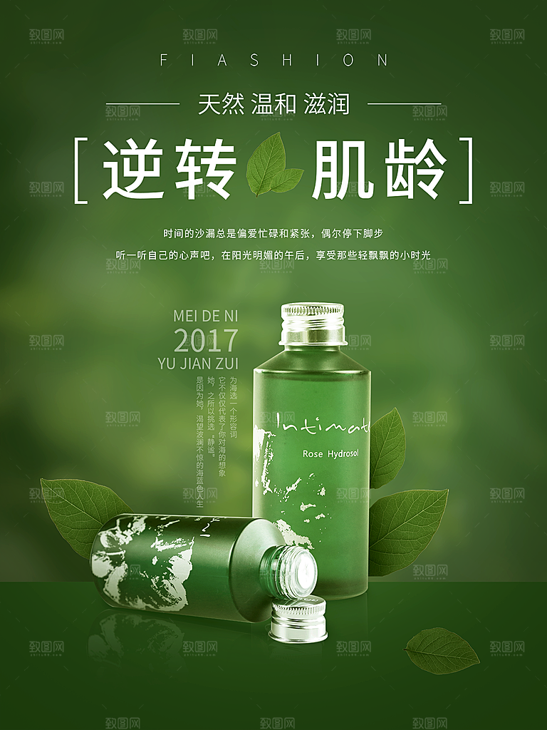 清新淘宝电商花卉化妆品海报