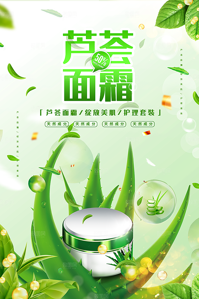 清新淘宝电商花卉化妆品海报