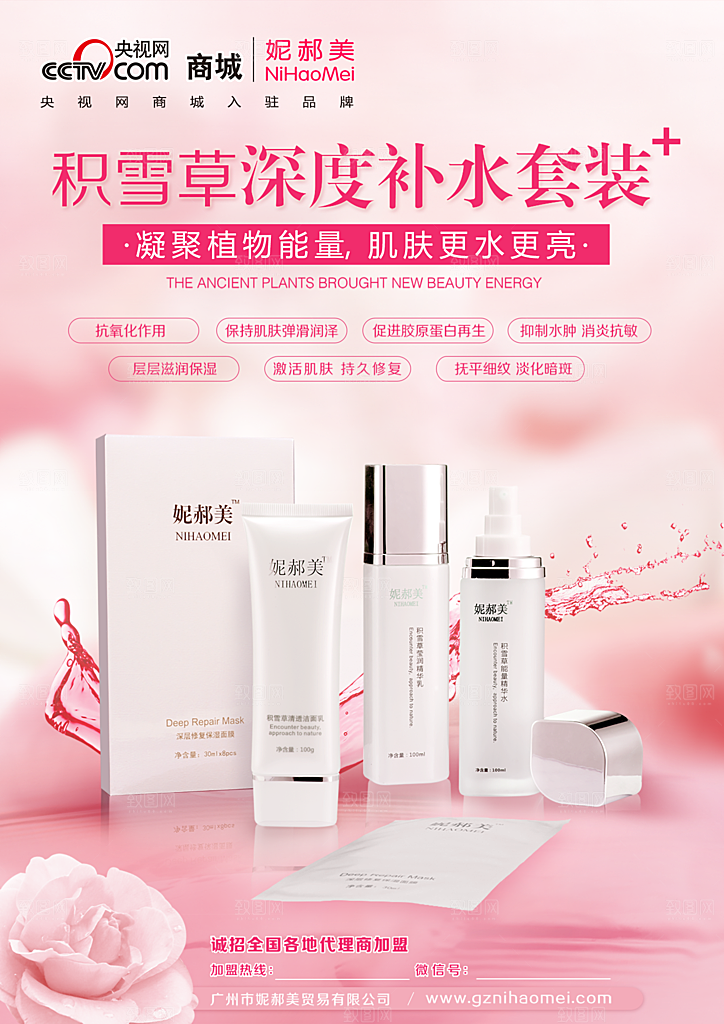 清新淘宝电商花卉化妆品海报