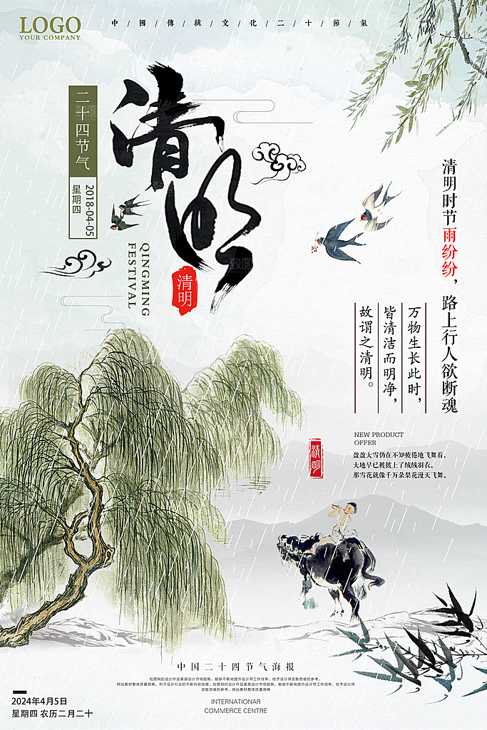 清明节节日海报设计素材