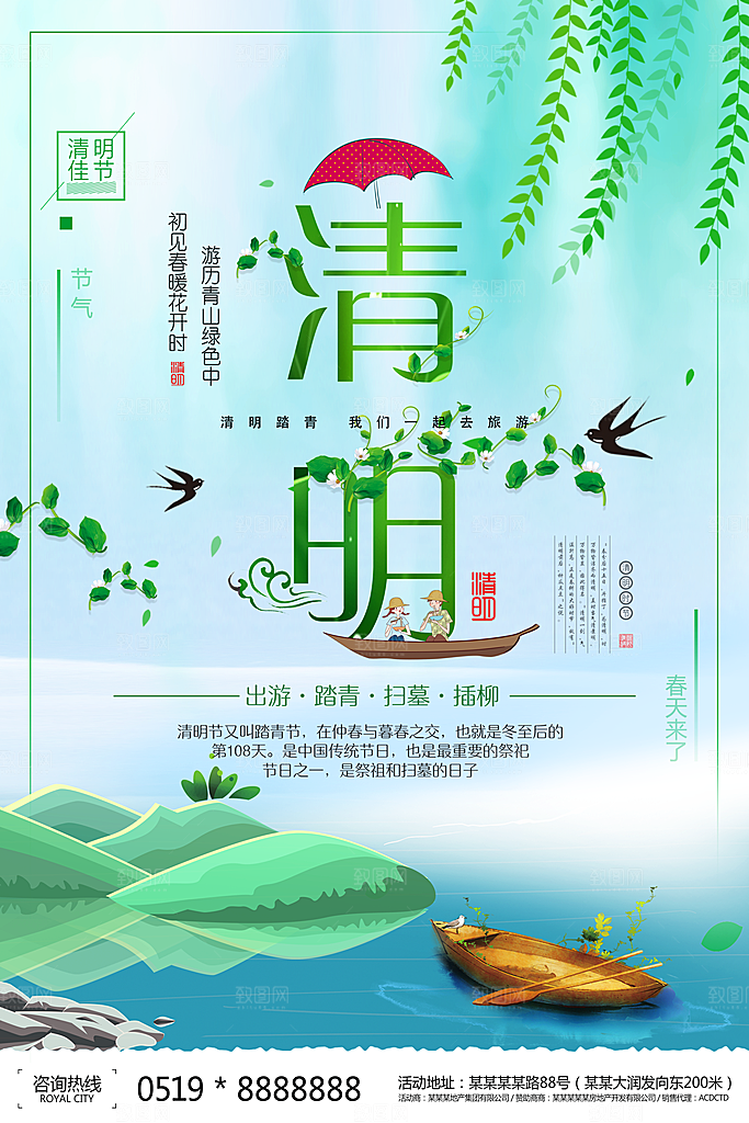 中国传统节日清明踏青海报
