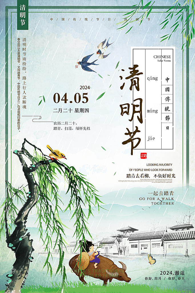 中国传统节日清明踏青海报