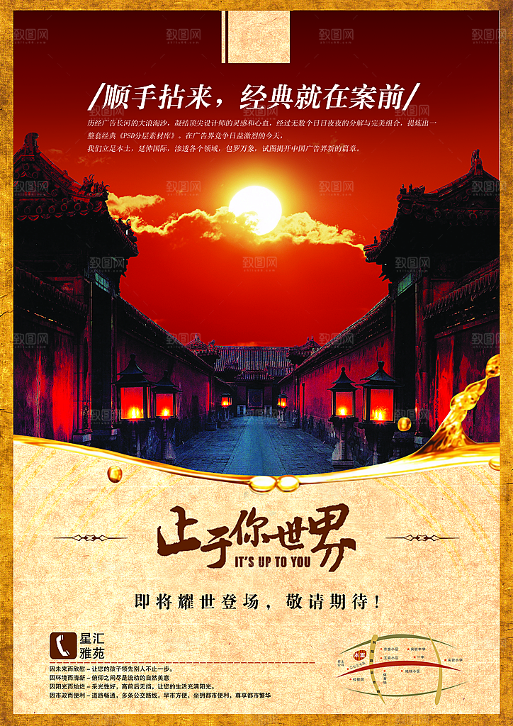 房产素材传统文化高清素材