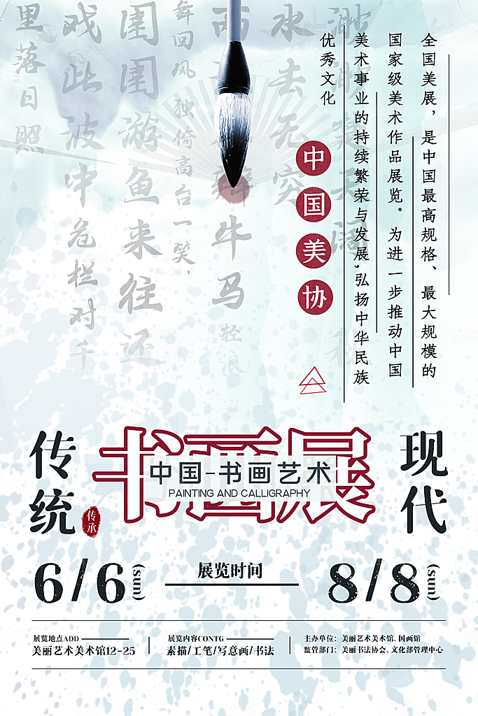 创意艺术美术展宣传推广海报