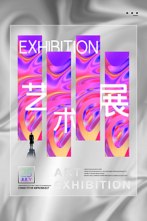 创意艺术美术展宣传推广海报
