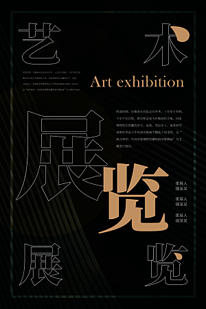 创意艺术美术展宣传推广海报