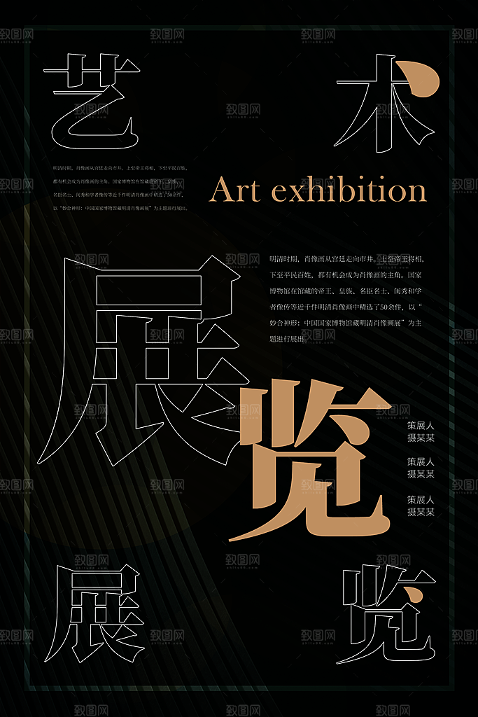 创意艺术美术展宣传推广海报
