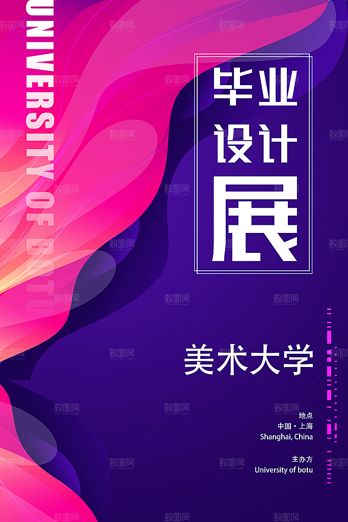 创意艺术美术展宣传推广海报