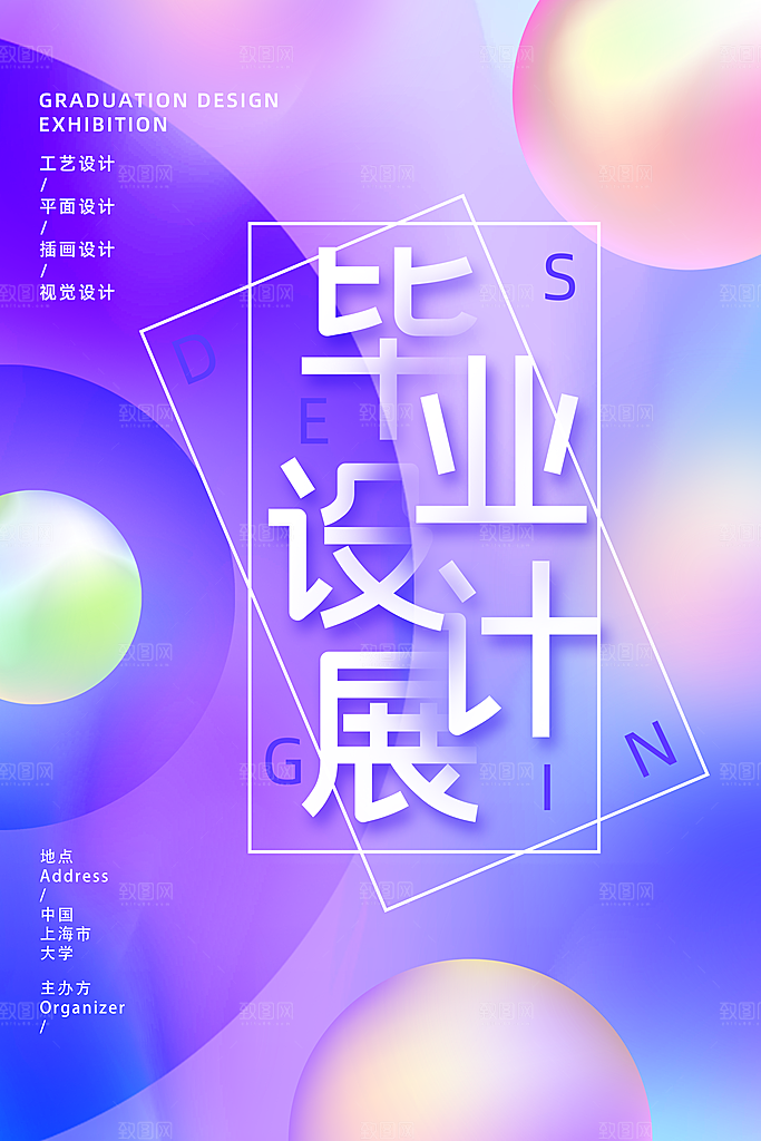 创意艺术美术展宣传推广海报