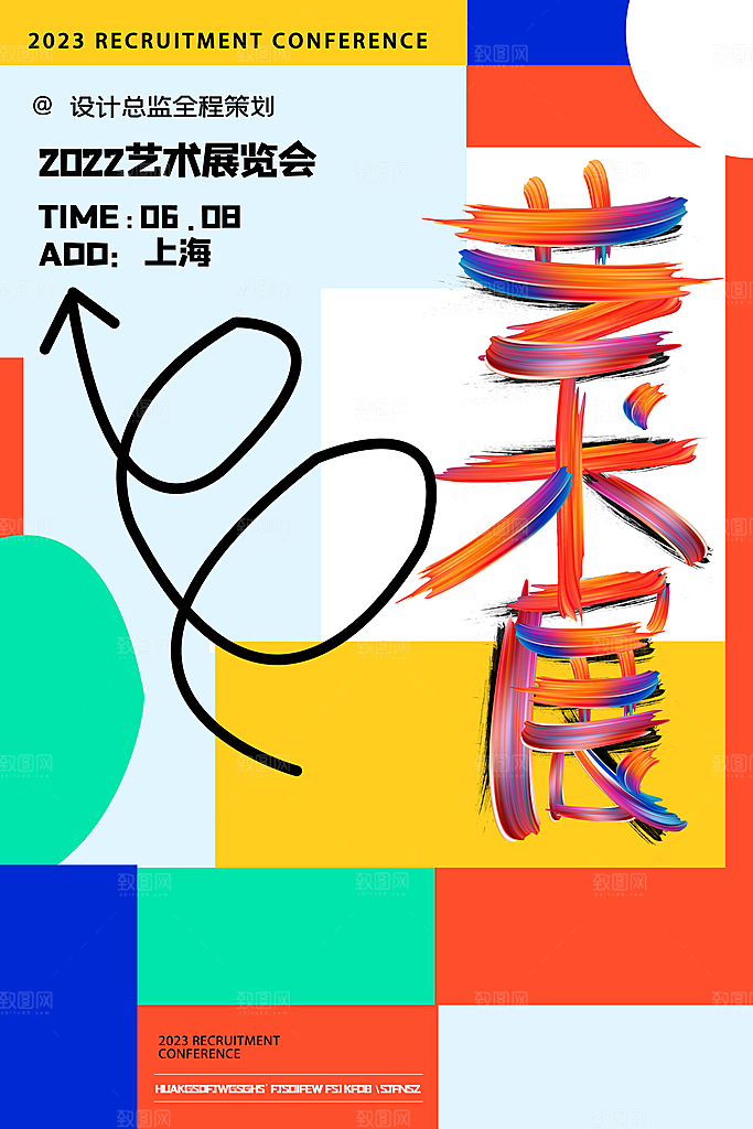 创意艺术美术展宣传推广海报