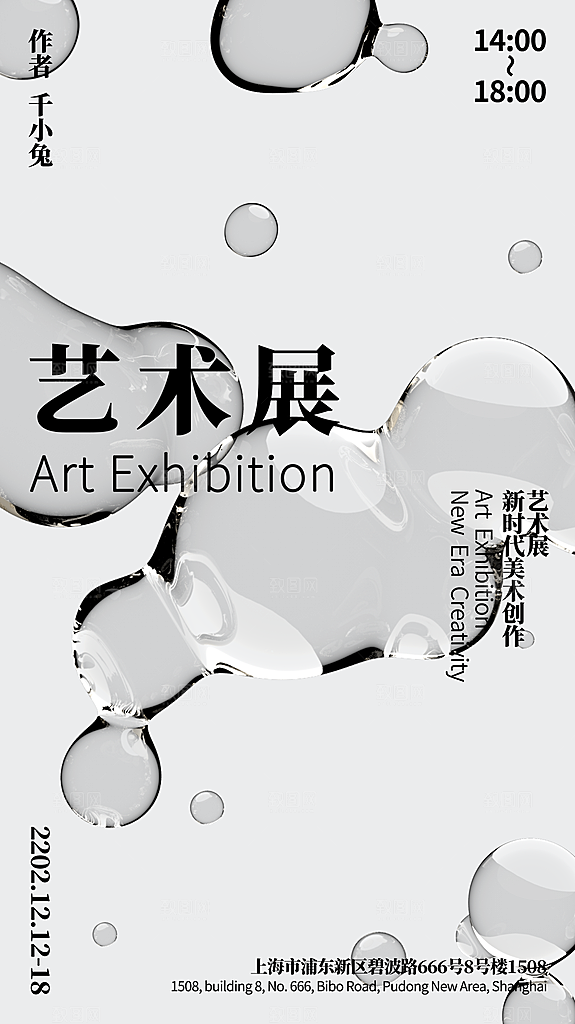 创意艺术美术展宣传推广海报