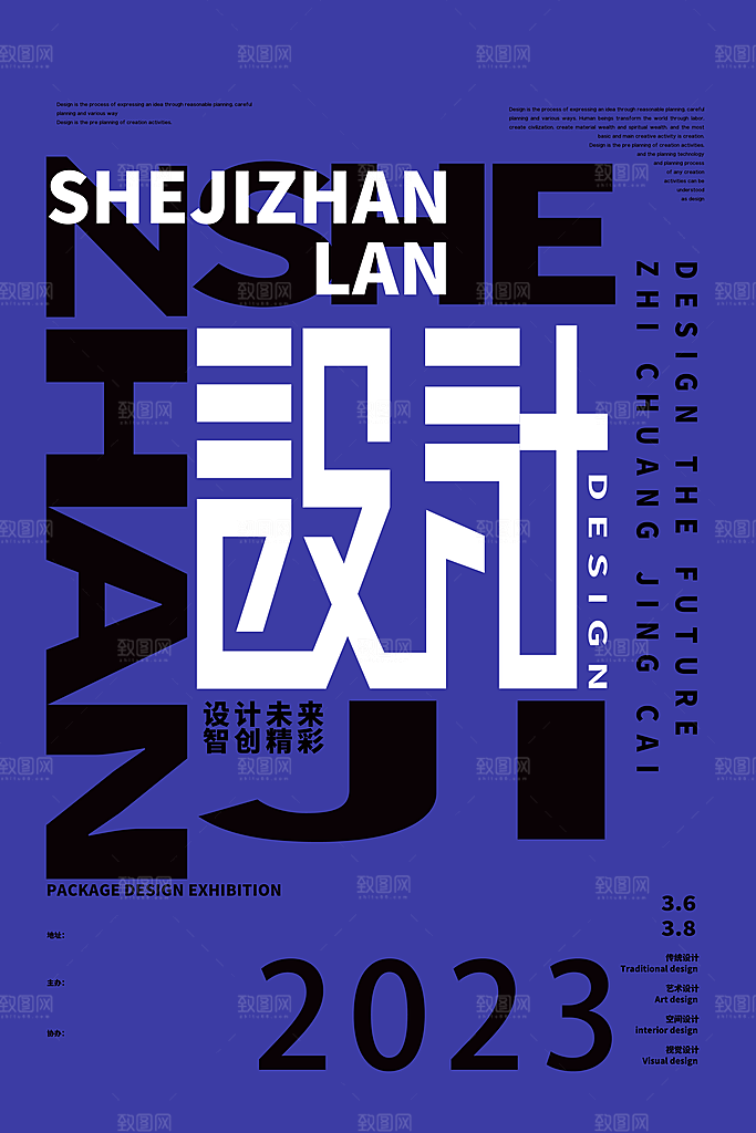 创意艺术美术展宣传推广海报