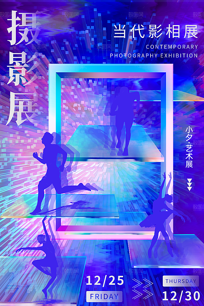 创意艺术美术展宣传推广海报