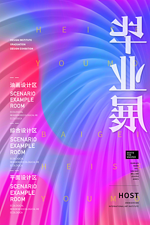 创意艺术美术展宣传推广海报