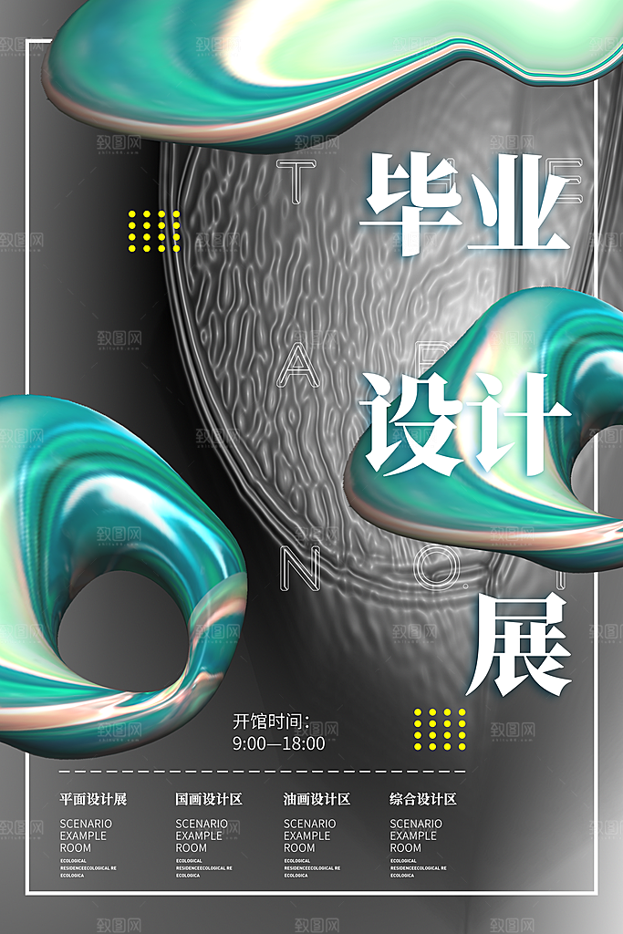 创意艺术美术展宣传推广海报